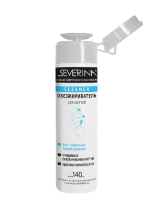 обезжириватели